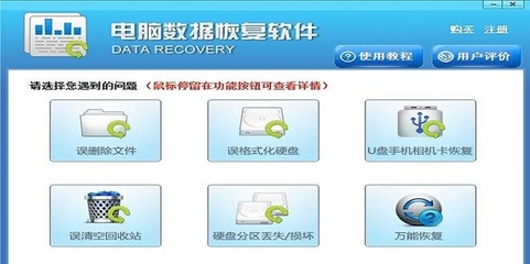 電腦數(shù)據(jù)恢復(fù)軟件 從軟硬件故障中拯救珍貴數(shù)據(jù)