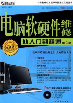 《電腦軟硬件維修從入門到精通》——揭開計算機維修的神秘面紗