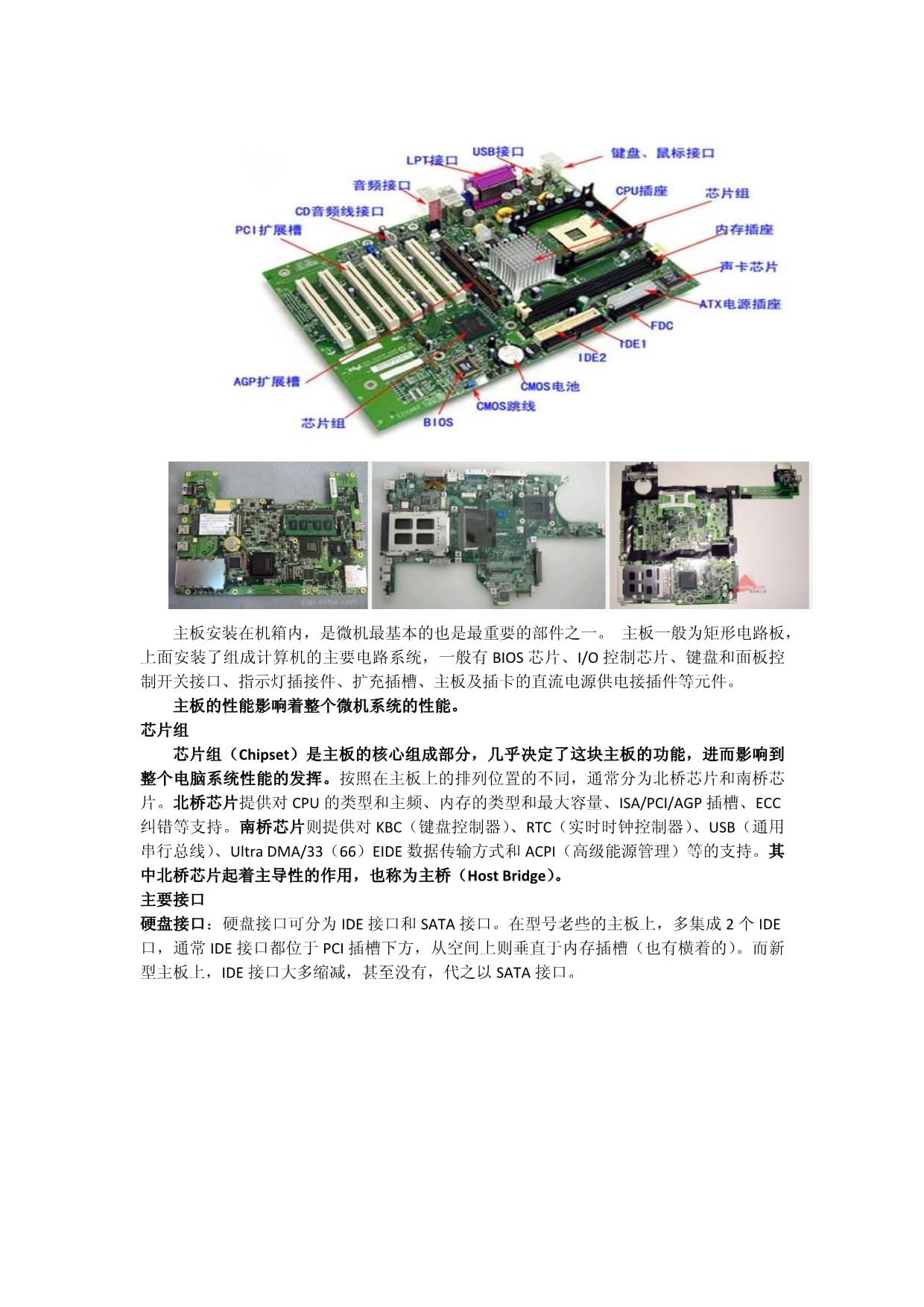 筆記本電腦軟硬件基礎(chǔ)知識(shí)