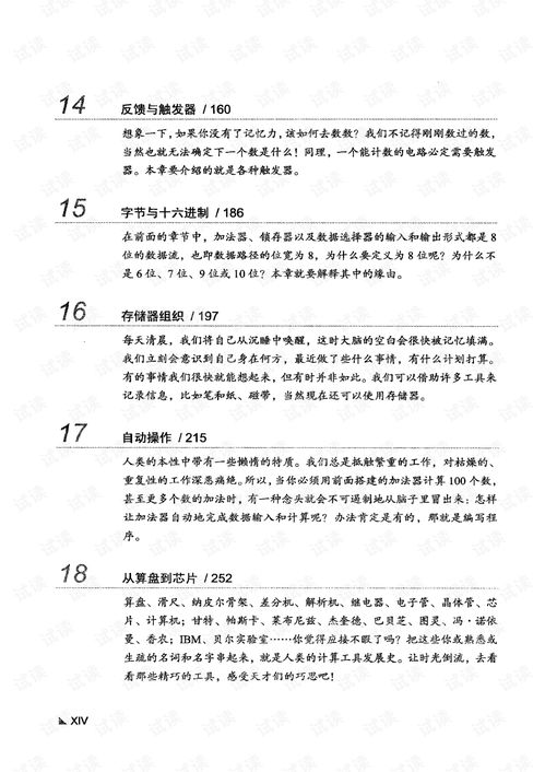 編碼 隱匿在計(jì)算機(jī)軟硬件背后的語(yǔ)言